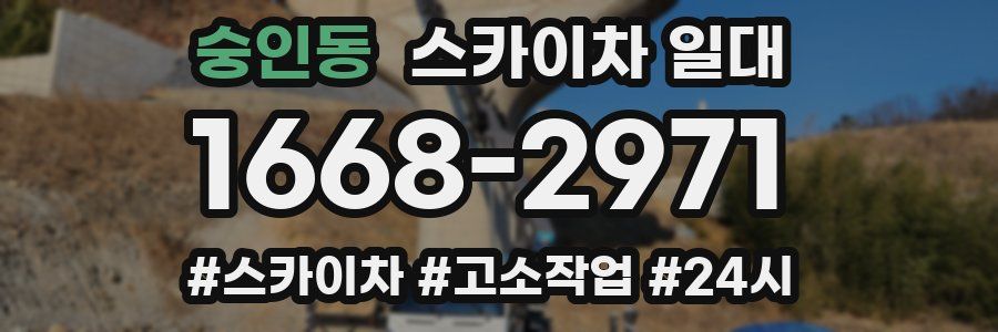 숭인동 스카이차 일대