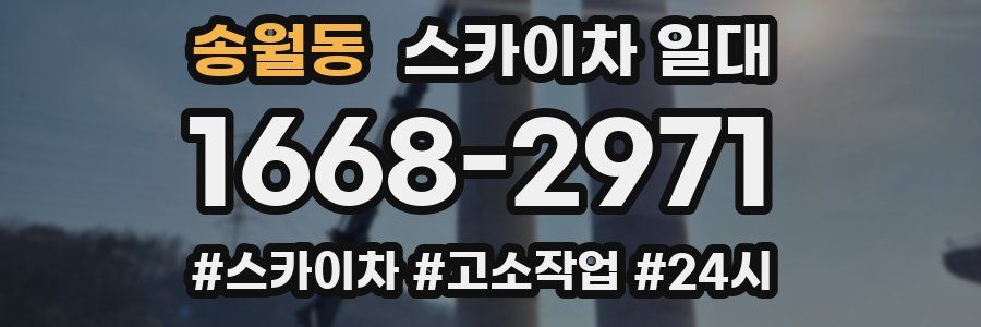 송월동 스카이차 일대