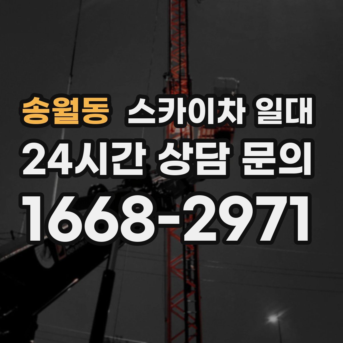 송월동 스카이차 일대