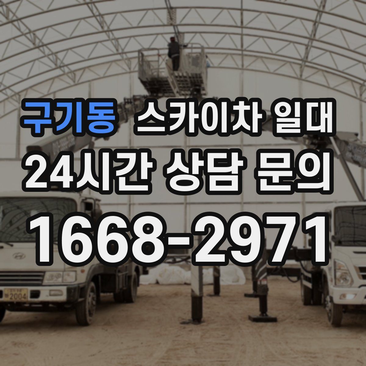구기동 스카이차 일대