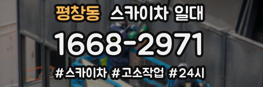 평창동 스카이차 일대