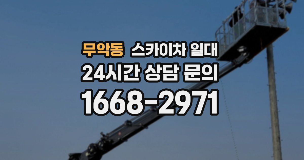 무악동 스카이차 일대