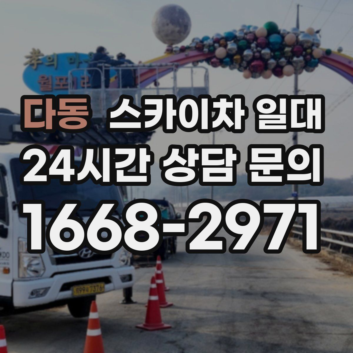 다동 스카이차 일대