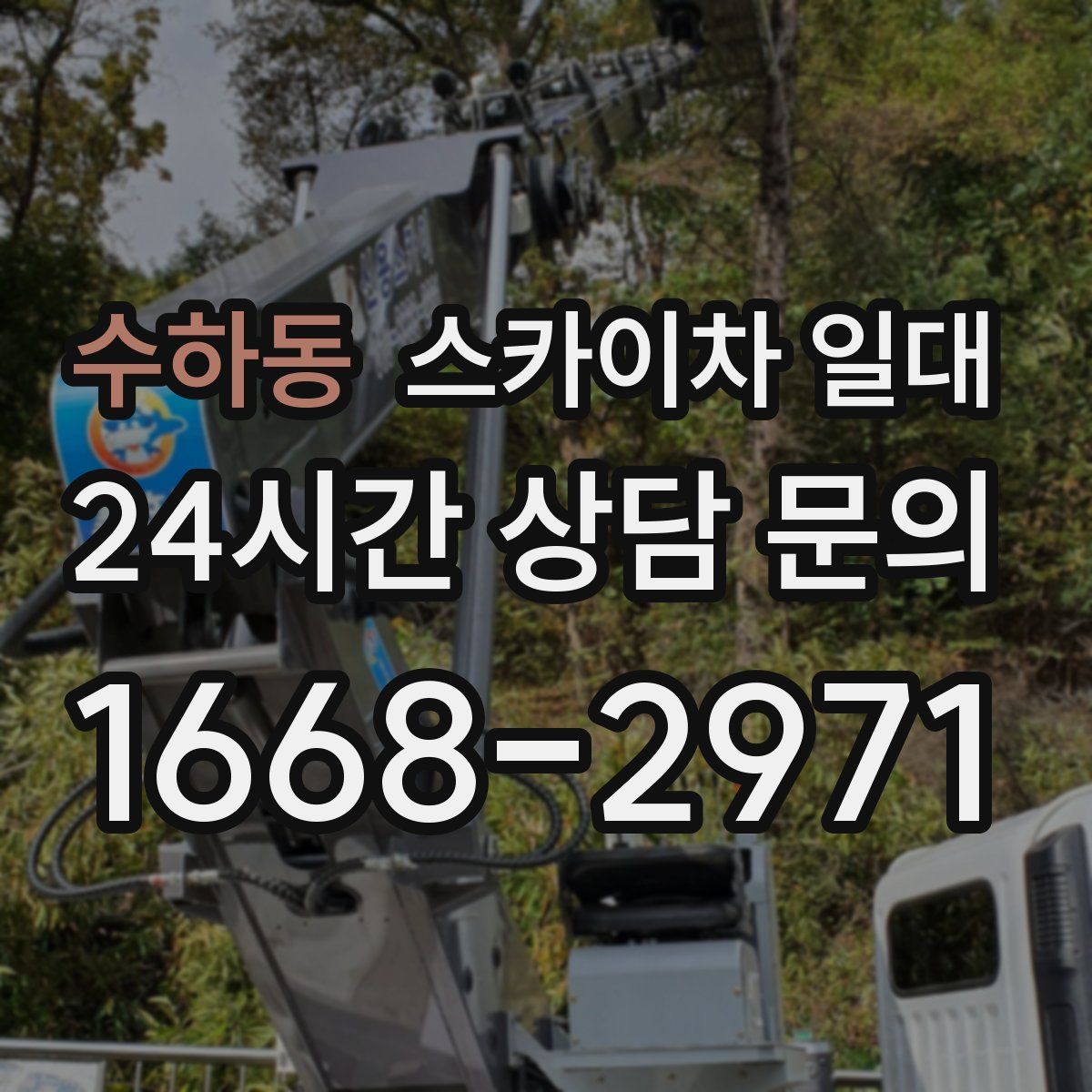 수하동 스카이차 일대