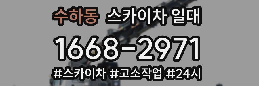 수하동 스카이차 일대
