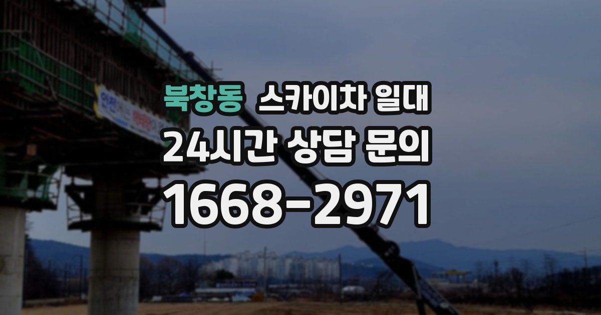 북창동 스카이차 일대