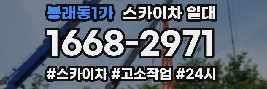 봉래동1가 스카이차 일대