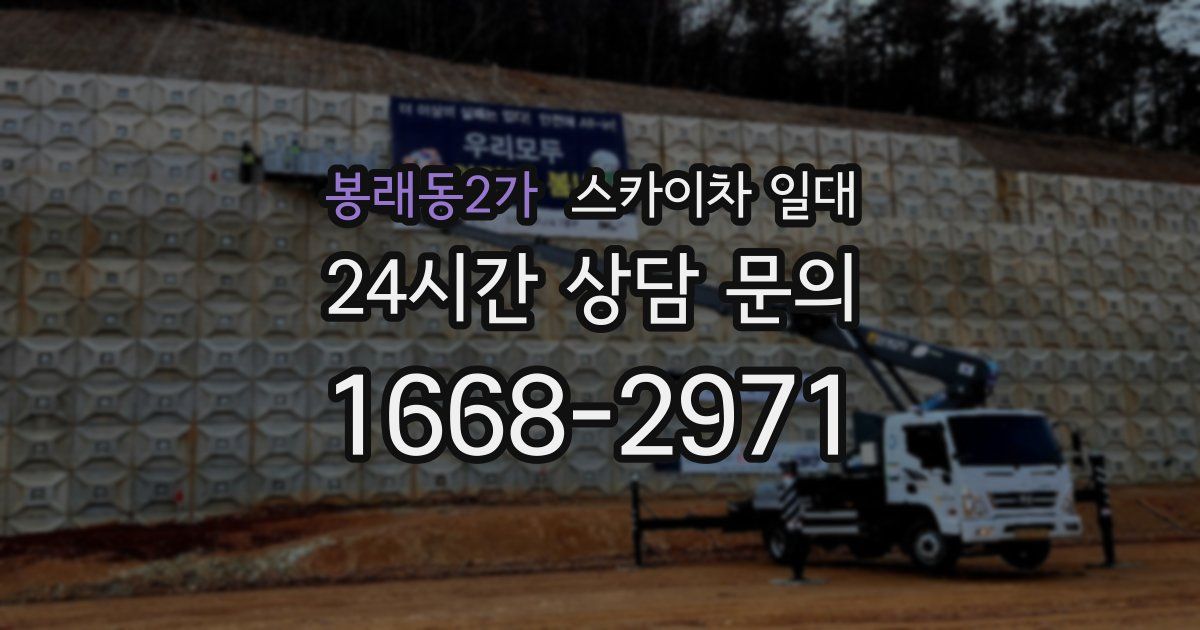 봉래동2가 스카이차 일대