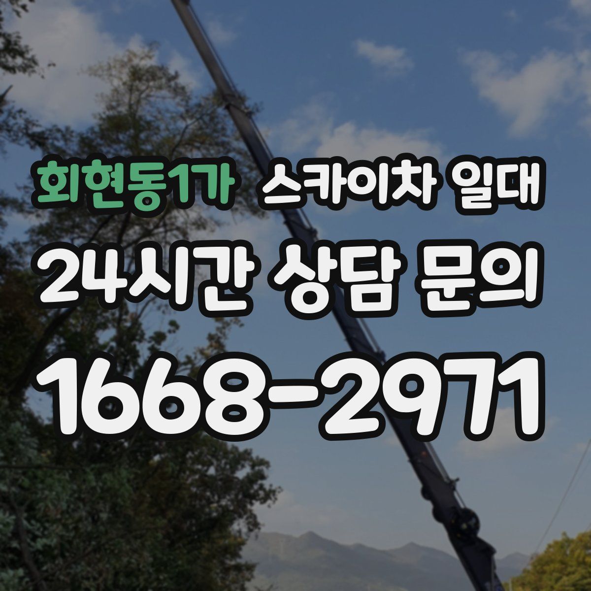 회현동1가 스카이차 일대