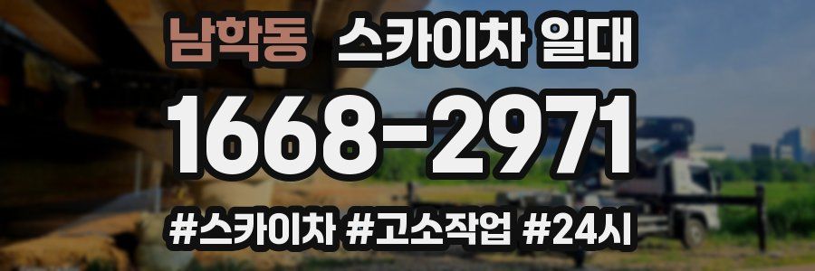 남학동 스카이차 일대