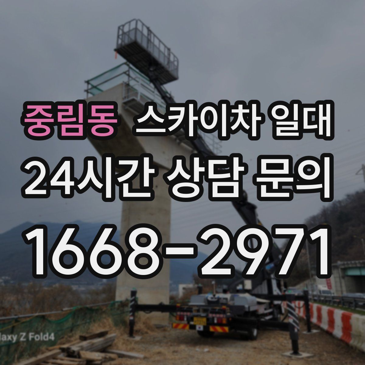 중림동 스카이차 일대