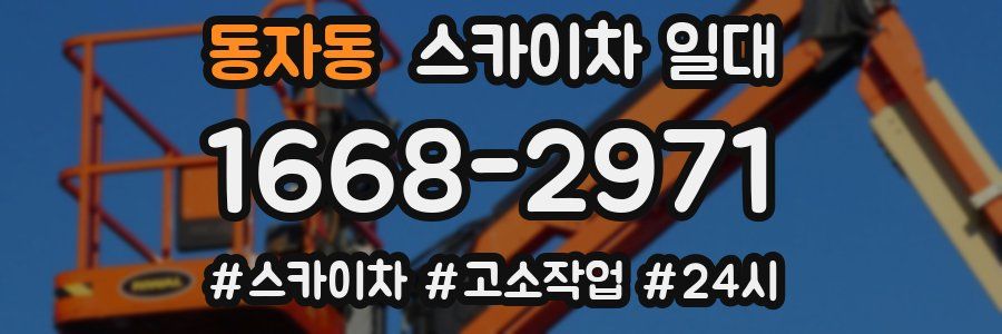 동자동 스카이차 일대