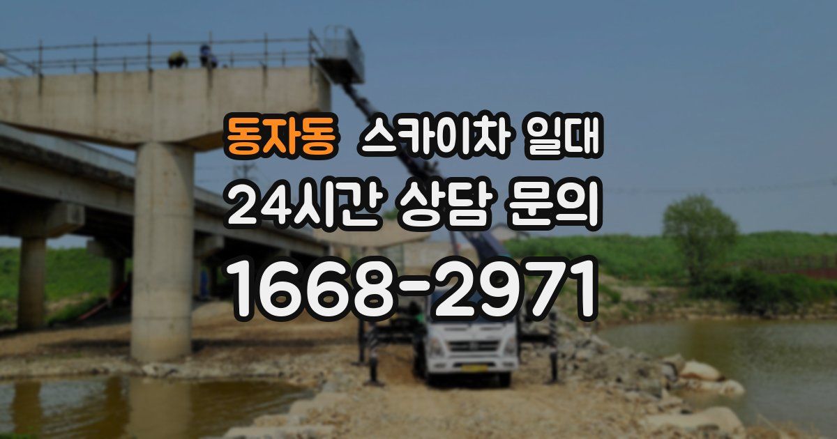 동자동 스카이차 일대
