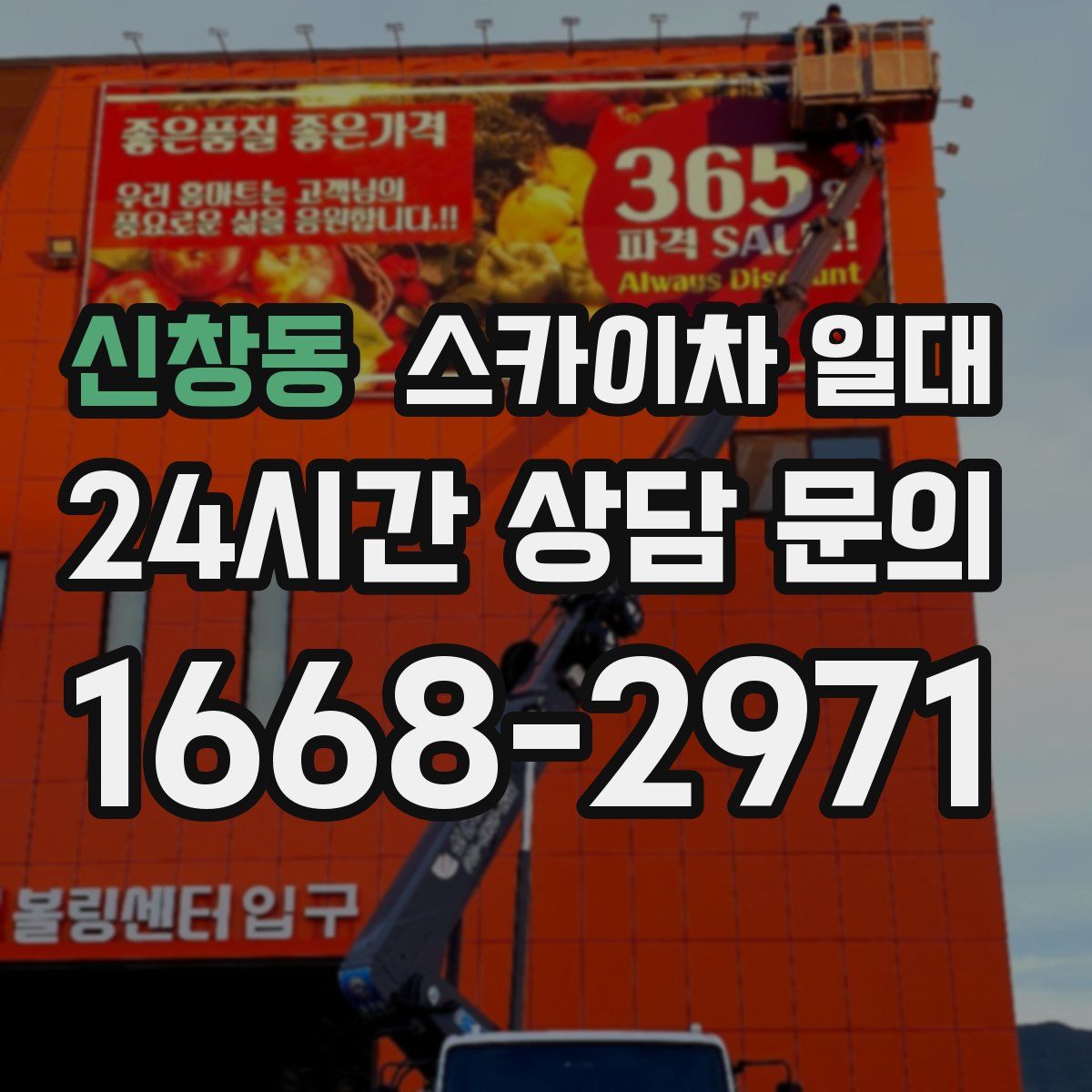 신창동 스카이차 일대