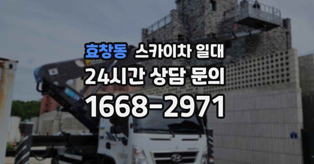 효창동 스카이차 일대