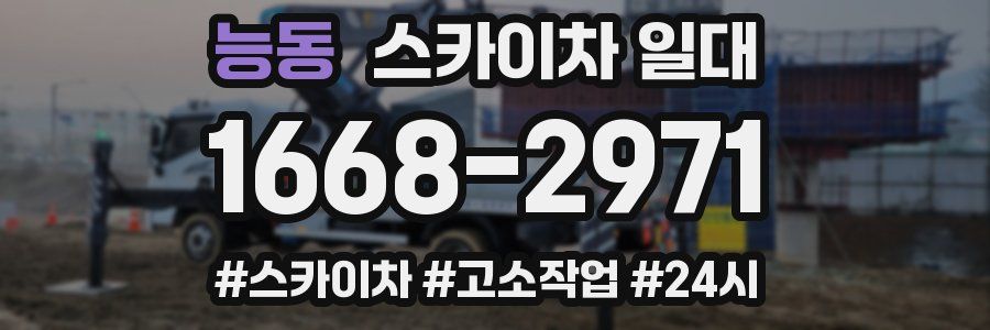 능동 스카이차 일대