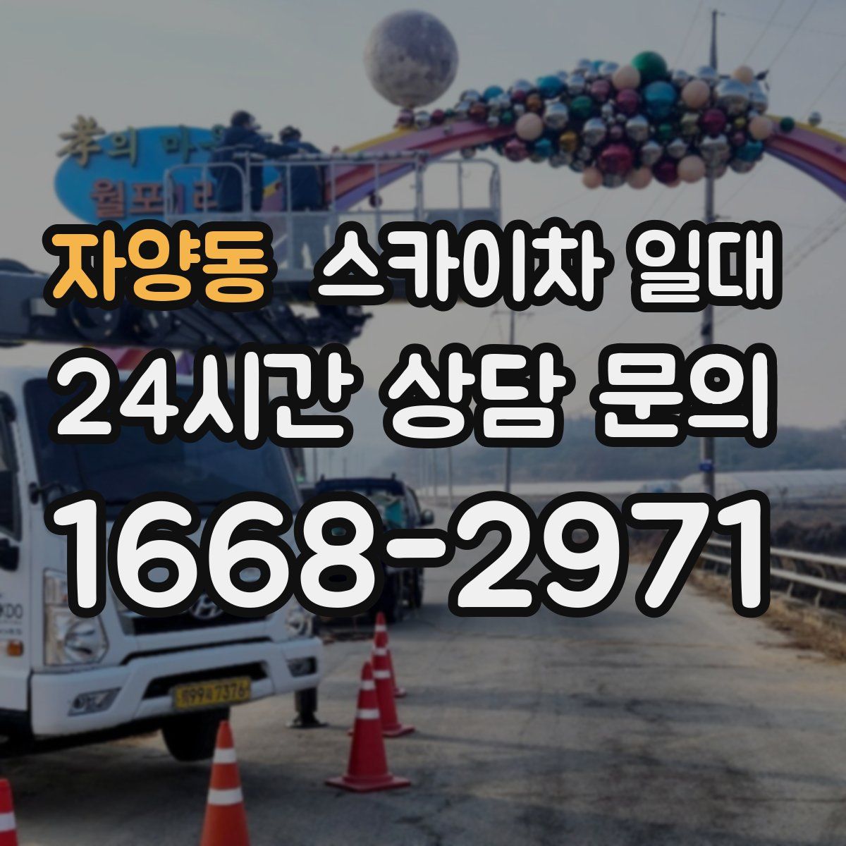 자양동 스카이차 일대