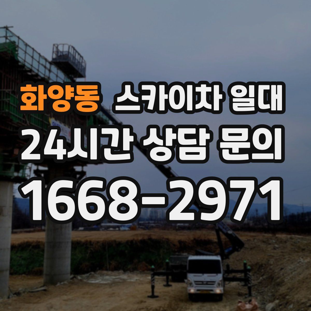 화양동 스카이차 일대