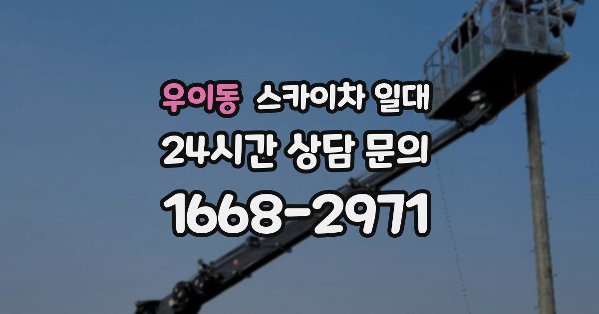 우이동 스카이차 일대