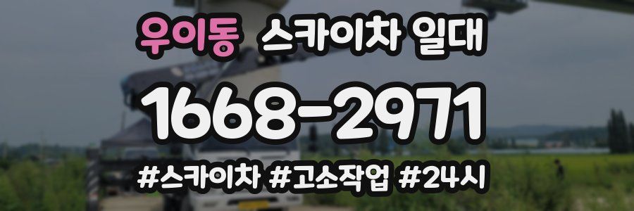 우이동 스카이차 일대