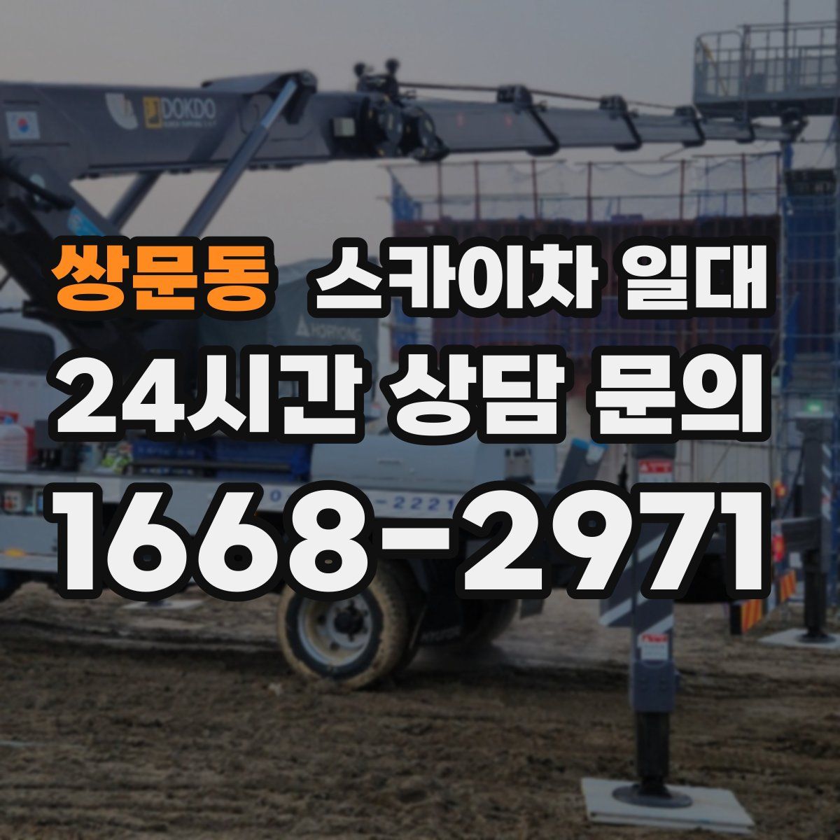 쌍문동 스카이차 일대