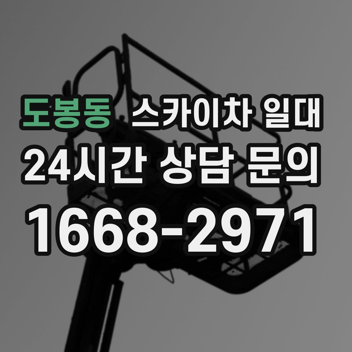 도봉동 스카이차 일대