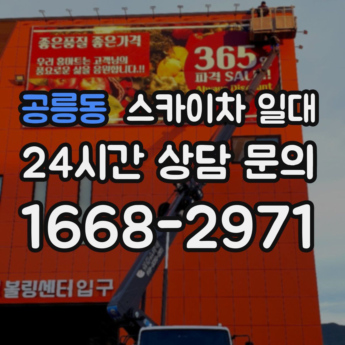 공릉동 스카이차 일대