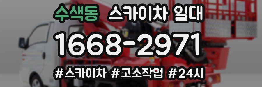 수색동 스카이차 일대