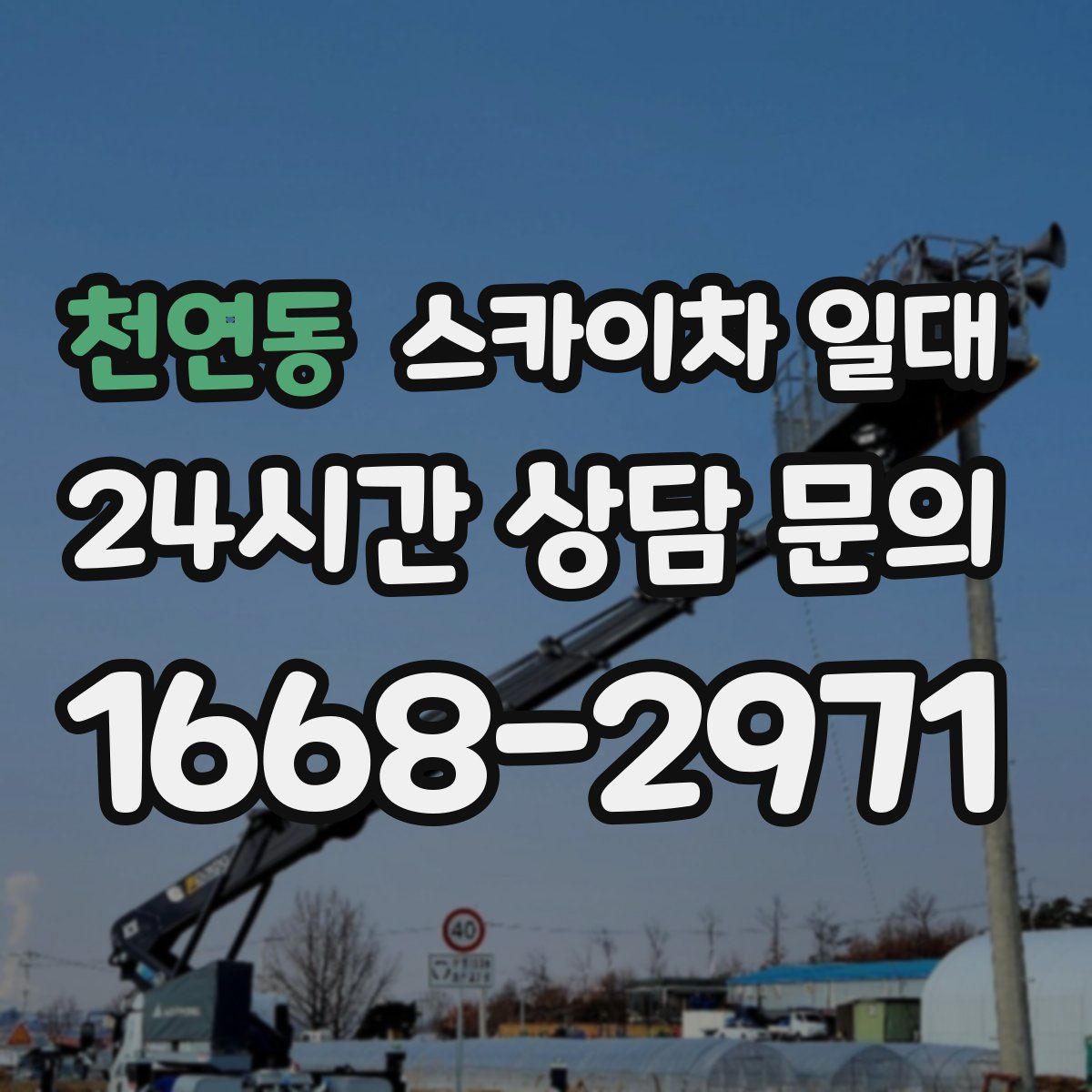 천연동 스카이차 일대
