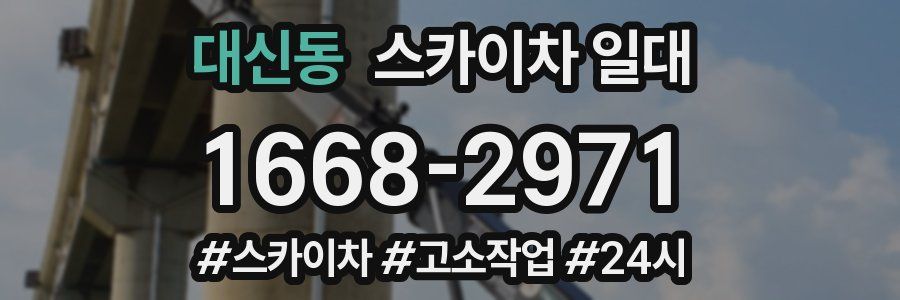 대신동 스카이차 일대