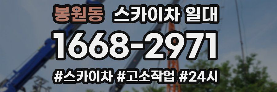 봉원동 스카이차 일대