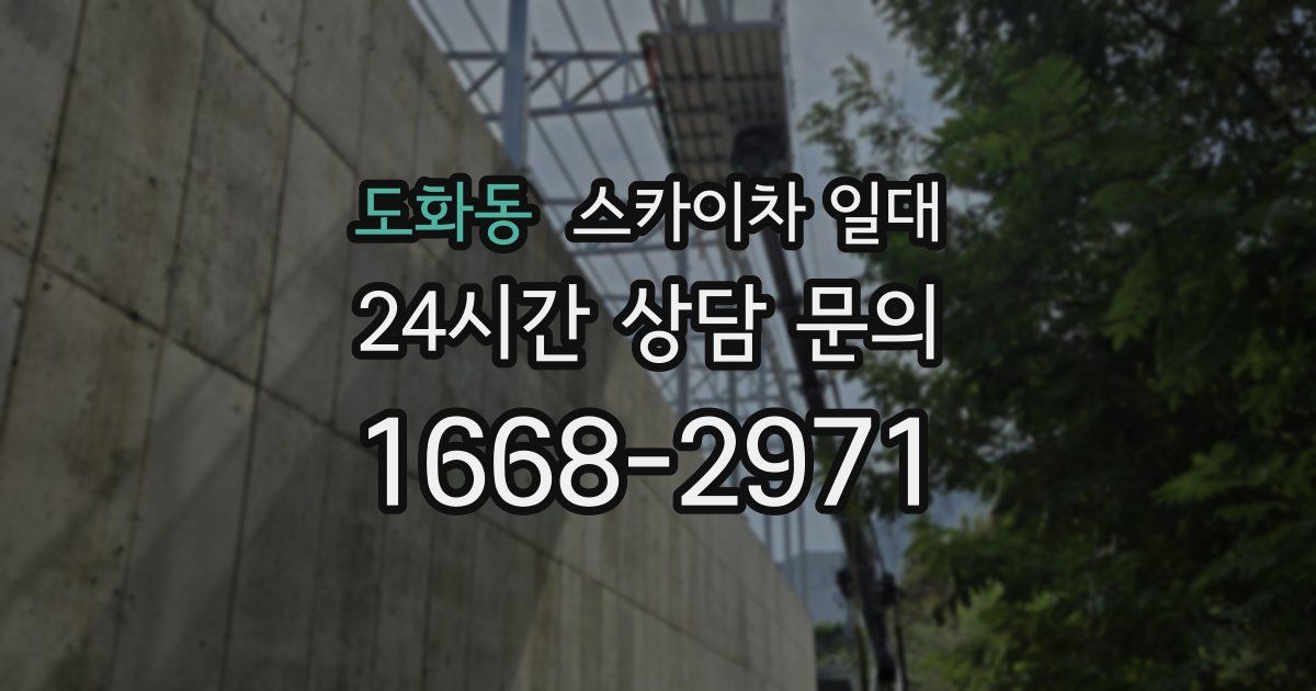도화동 스카이차 일대