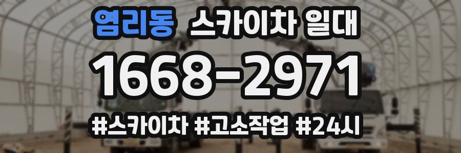 염리동 스카이차 일대