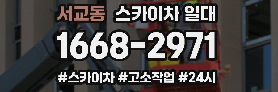 서교동 스카이차 일대