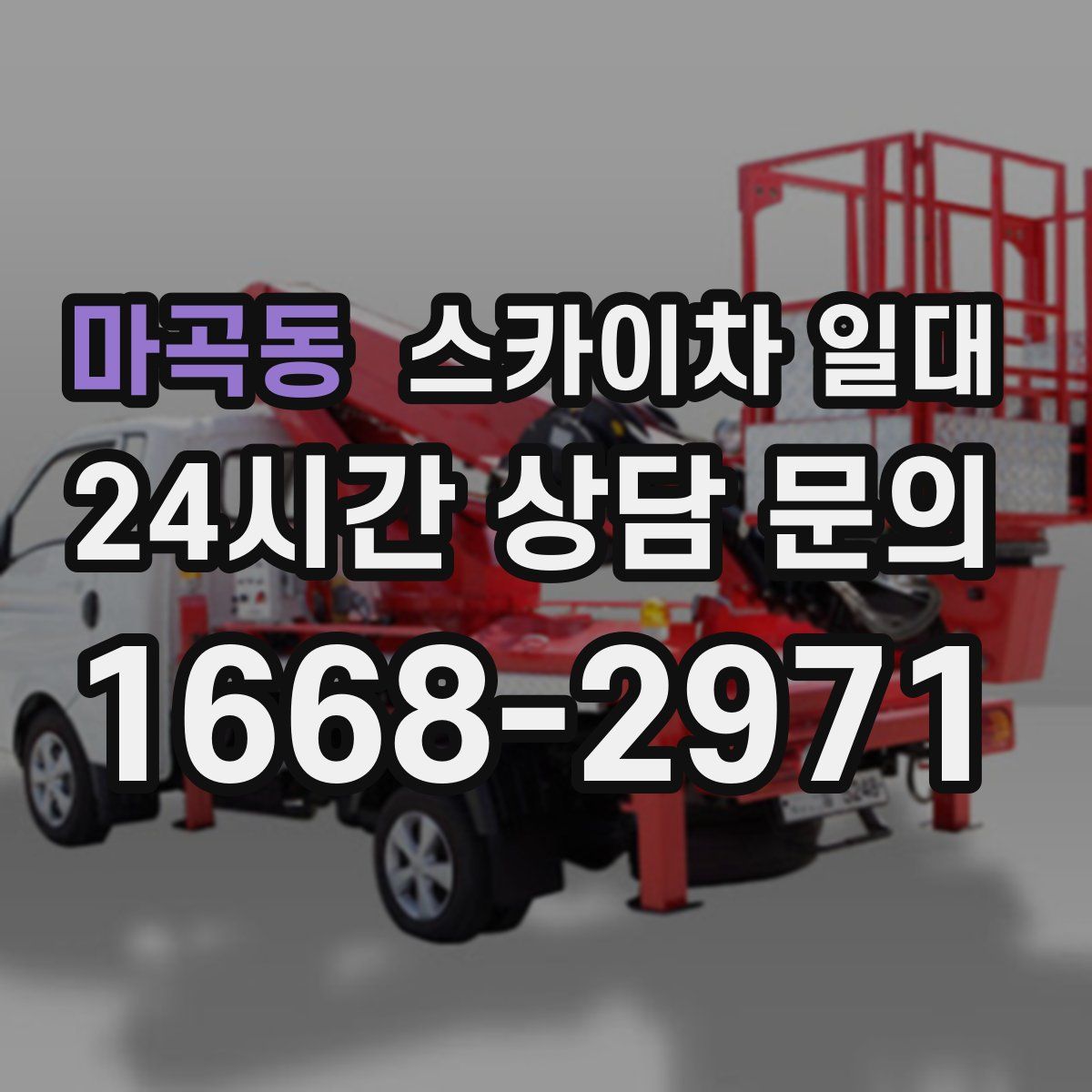 마곡동 스카이차 일대