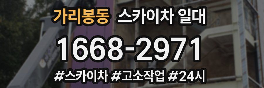 가리봉동 스카이차 일대