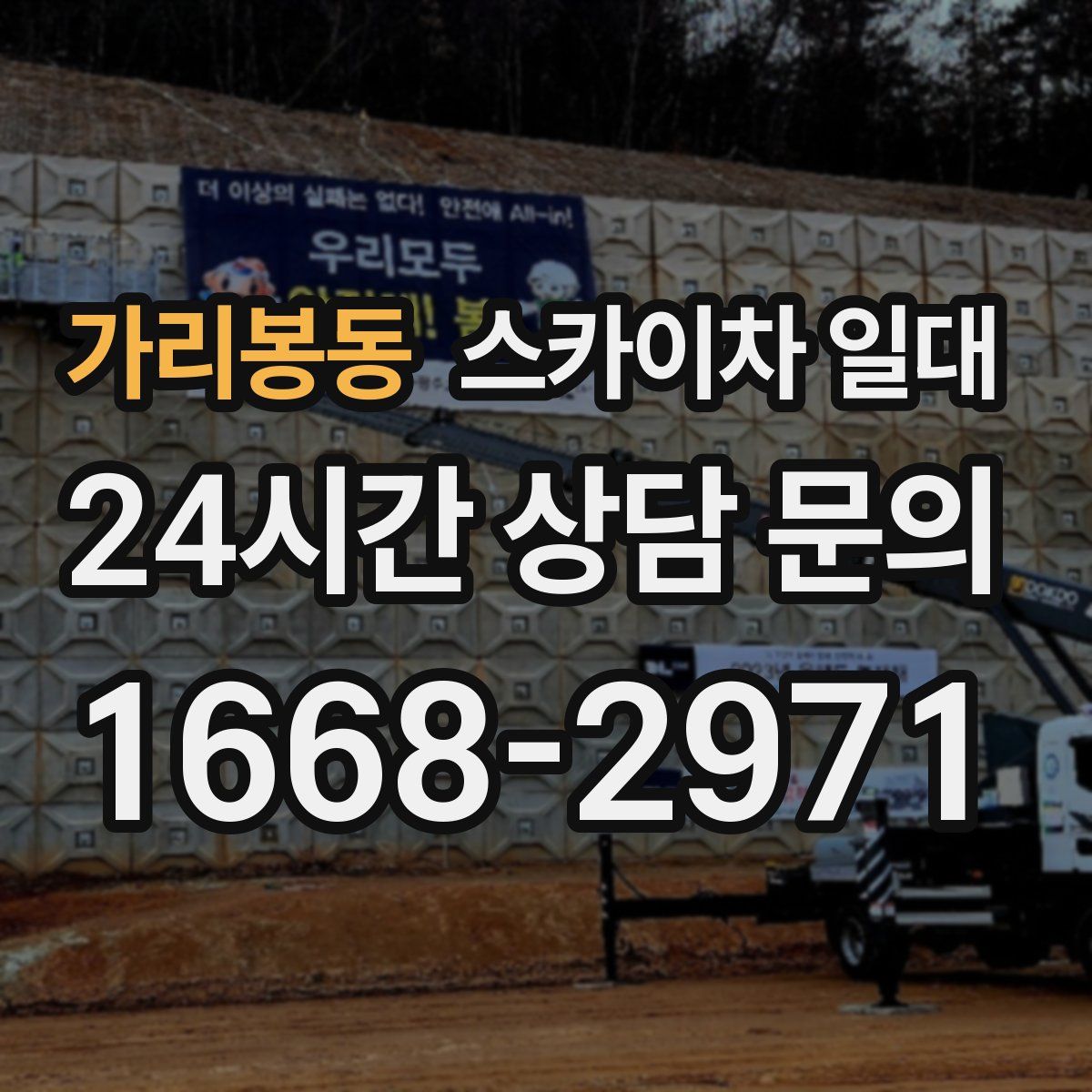 가리봉동 스카이차 일대
