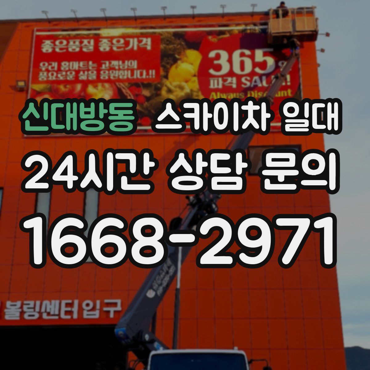 신대방동 스카이차 일대