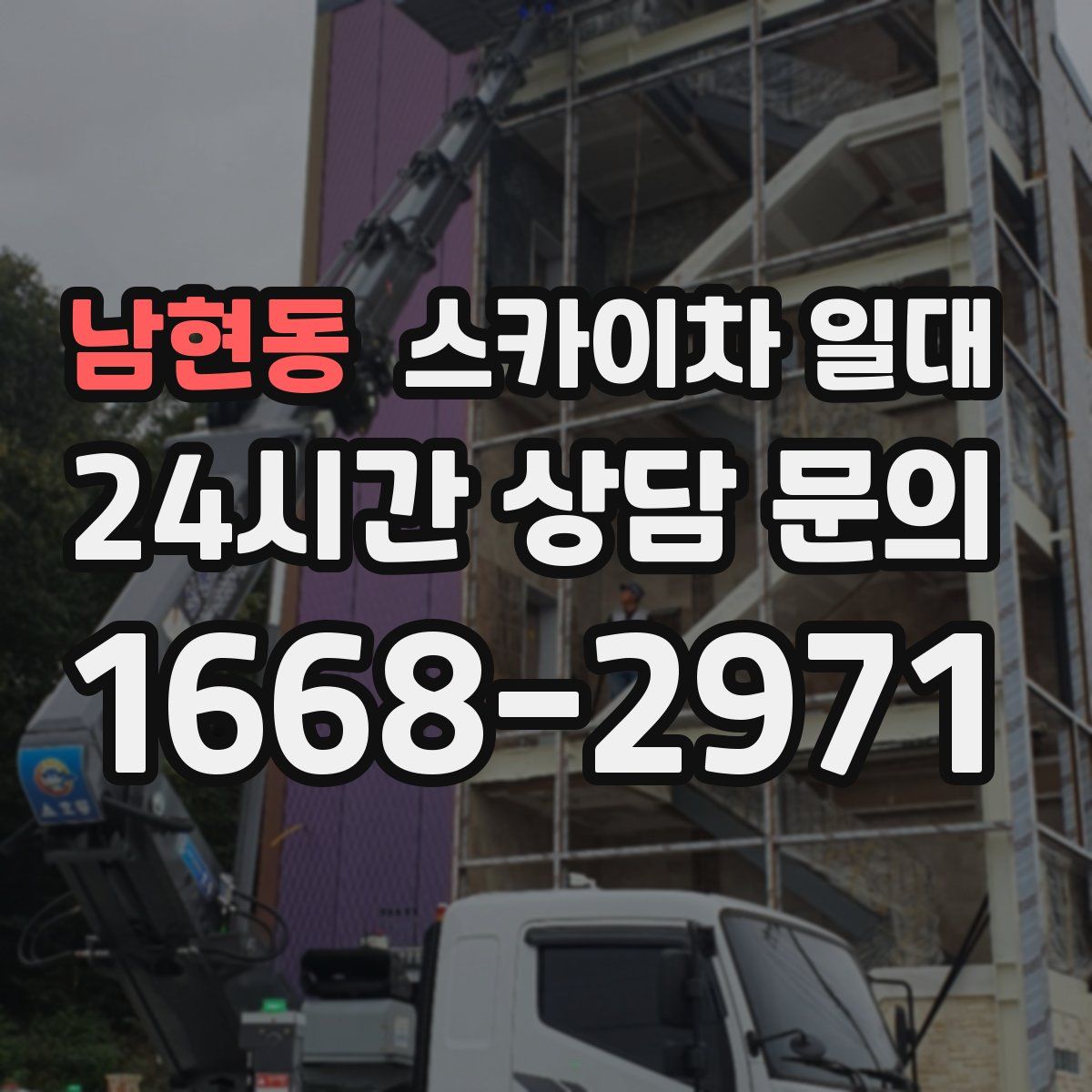남현동 스카이차 일대