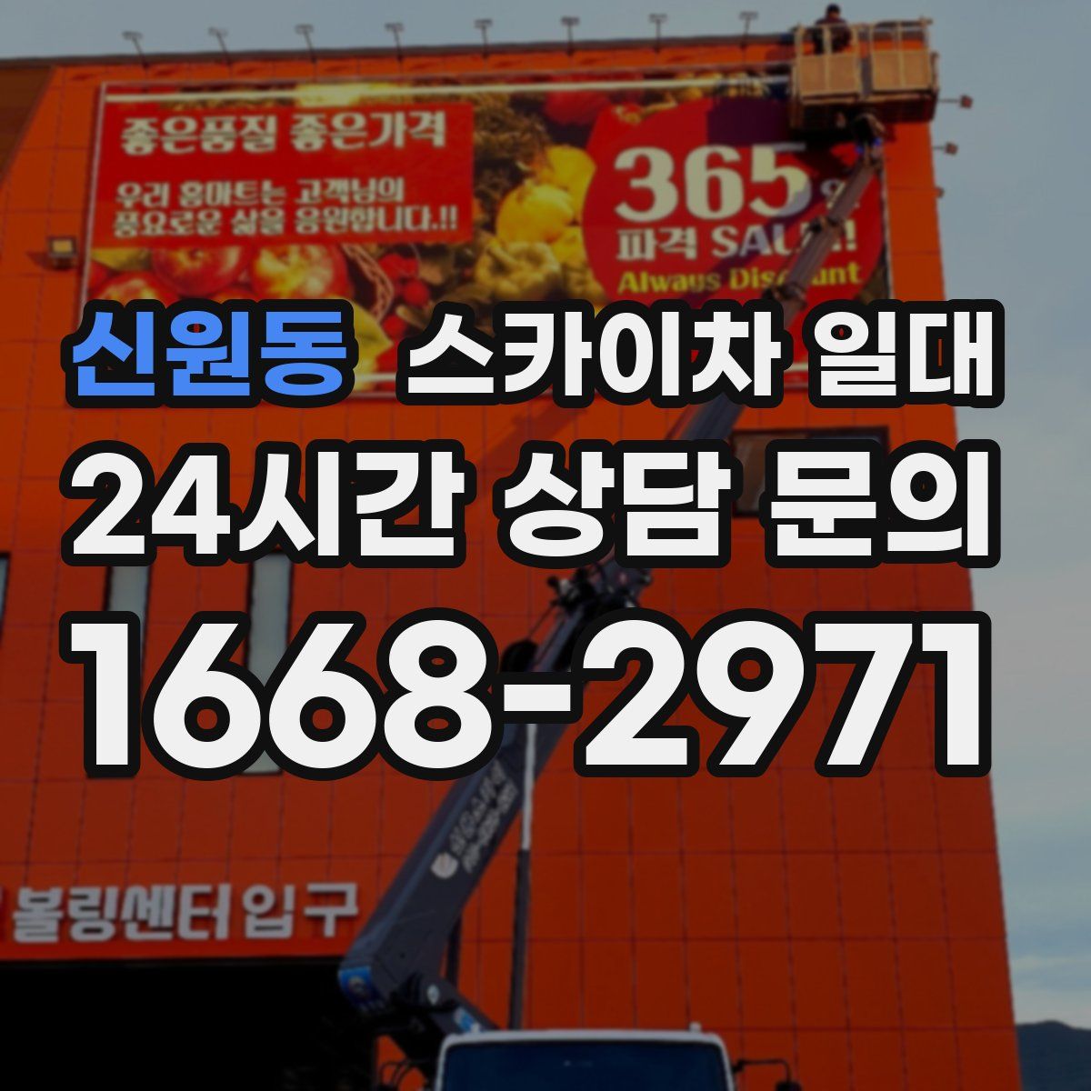 신원동 스카이차 일대