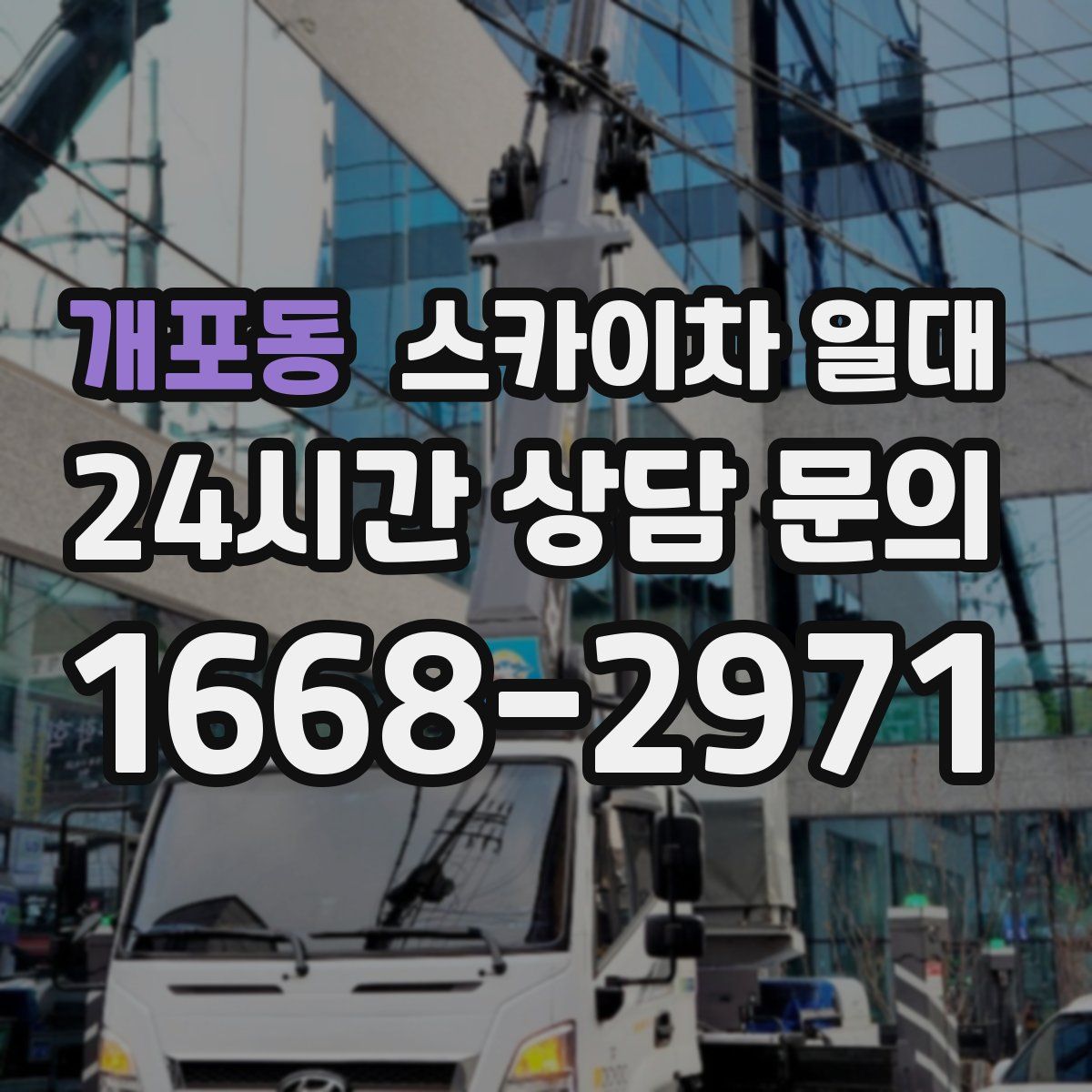 개포동 스카이차 일대
