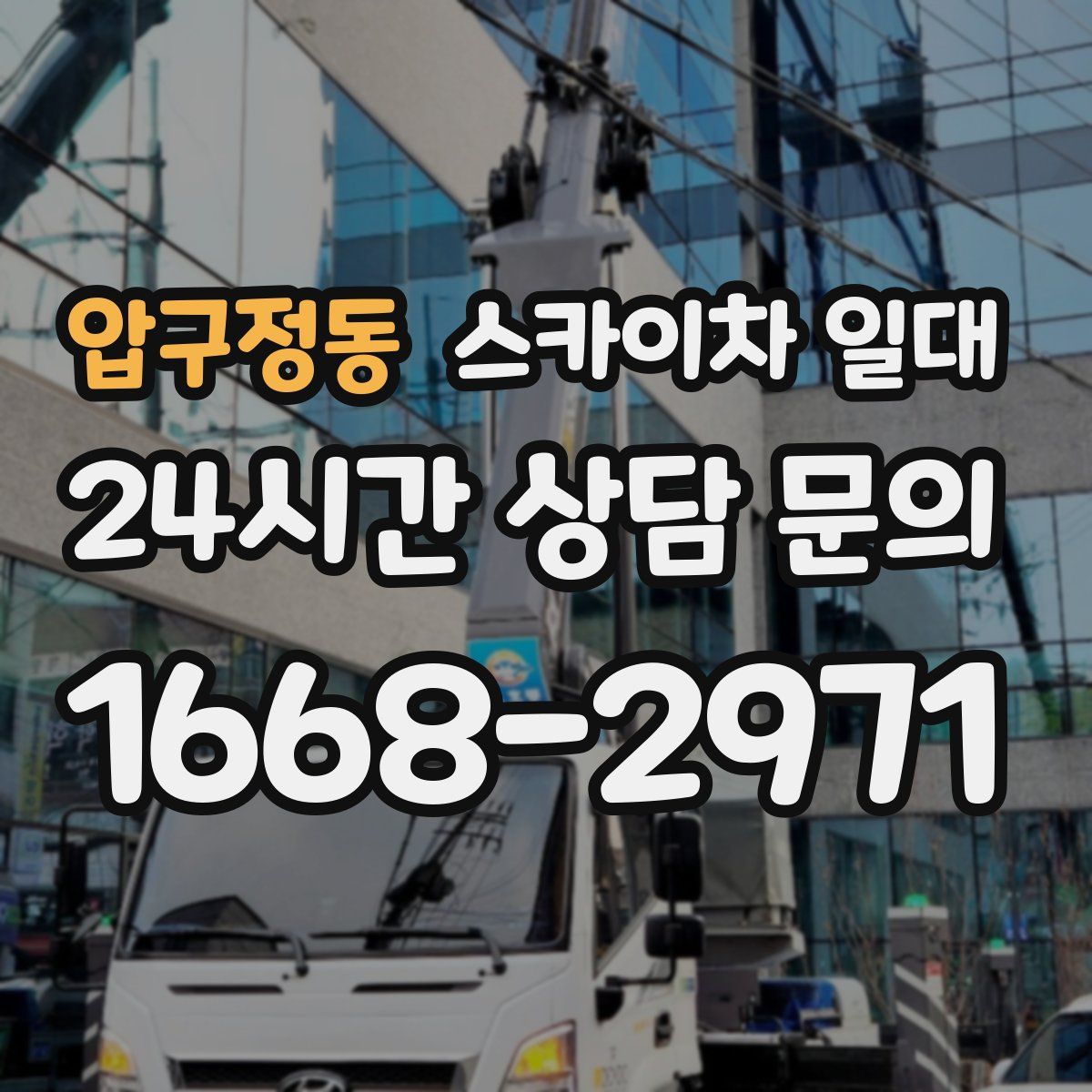 압구정동 스카이차 일대
