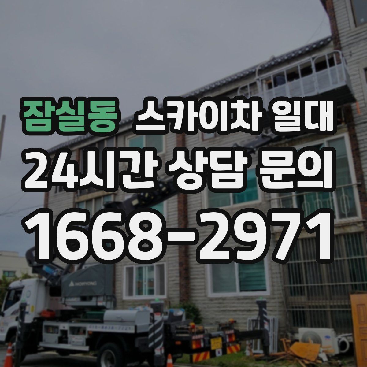 잠실동 스카이차 일대