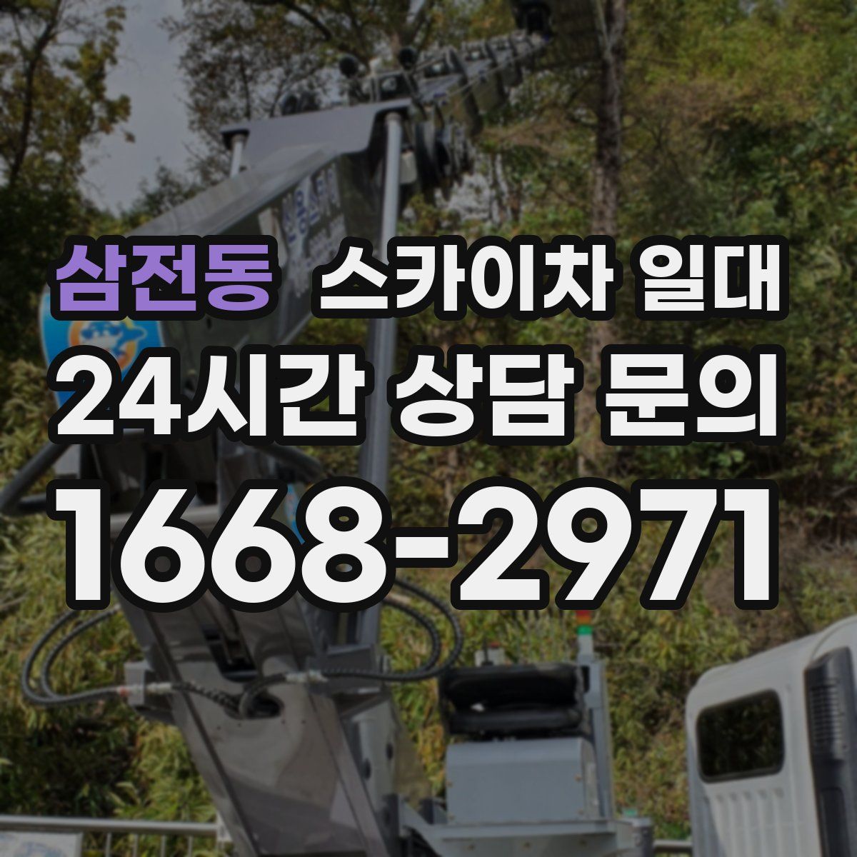 삼전동 스카이차 일대