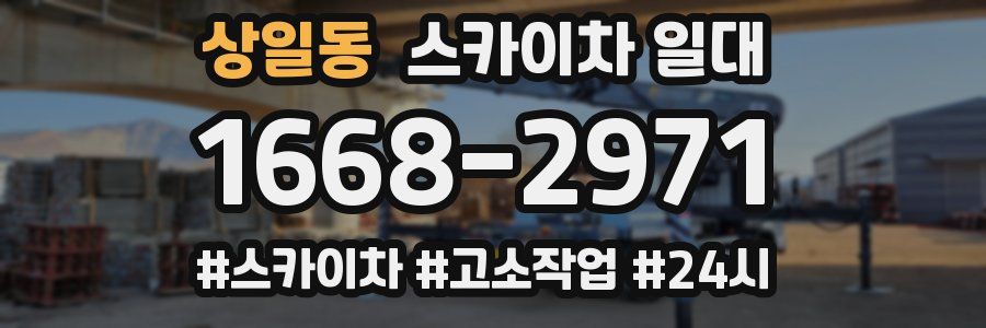 상일동 스카이차 일대