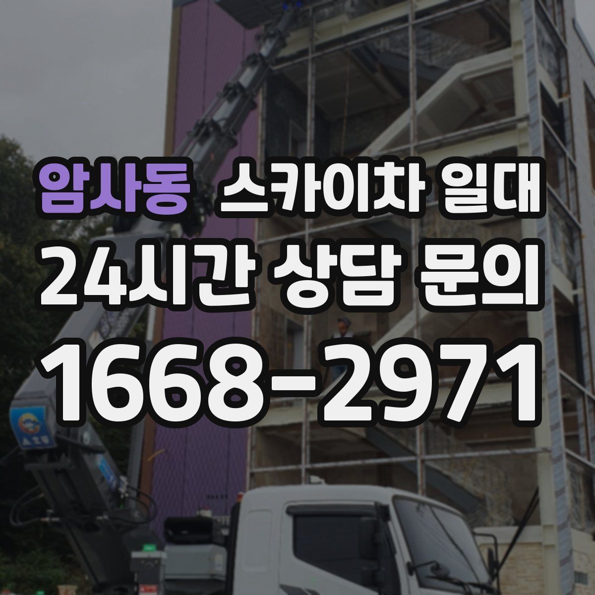 암사동 스카이차 일대
