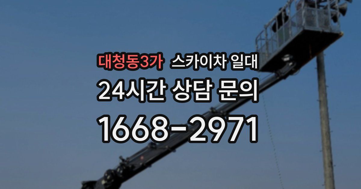 대청동3가 스카이차 일대