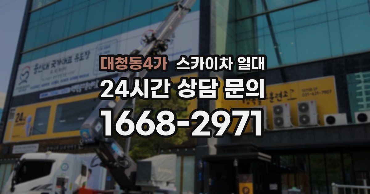 대청동4가 스카이차 일대