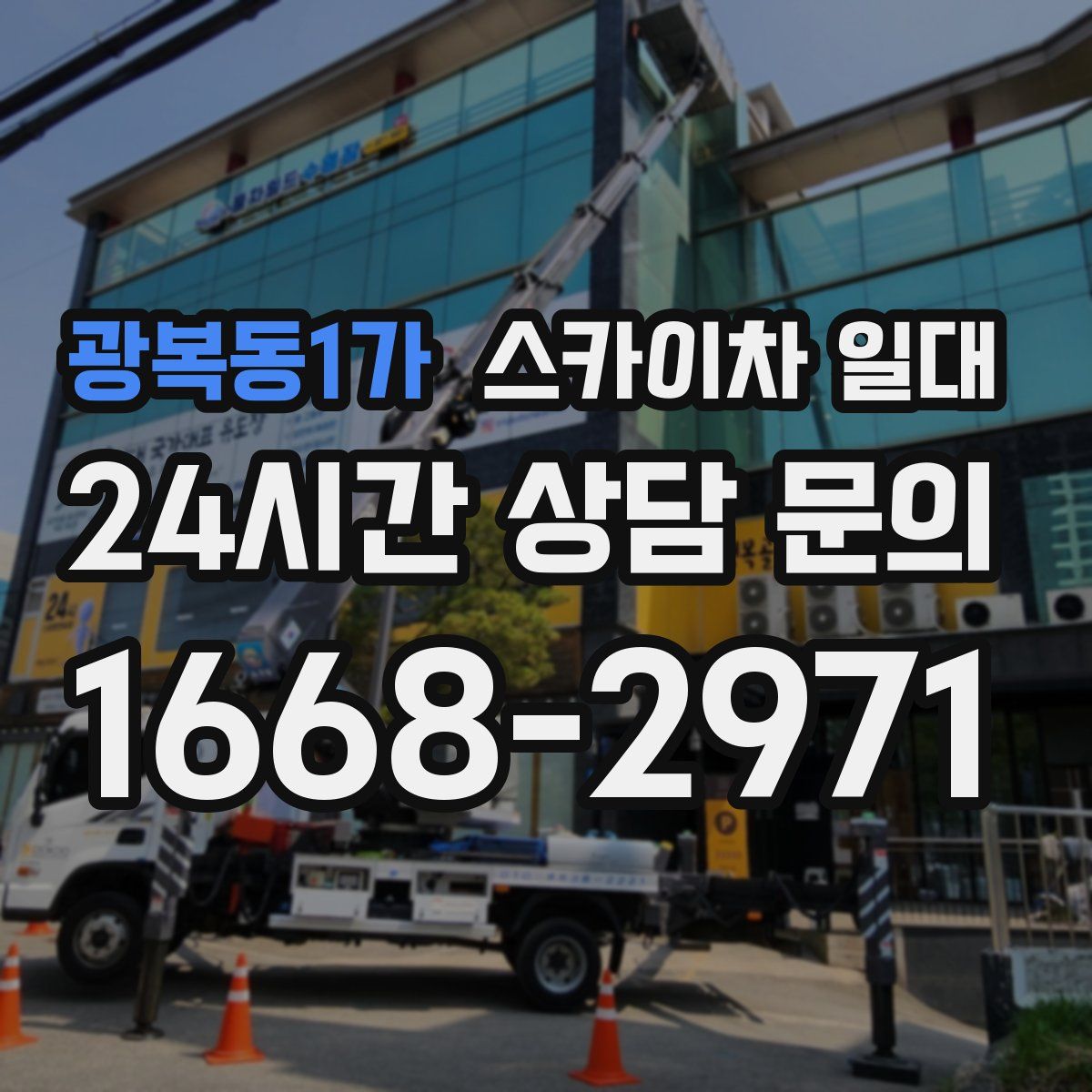 광복동1가 스카이차 일대