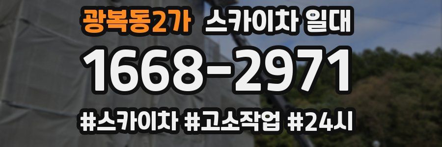 광복동2가 스카이차 일대